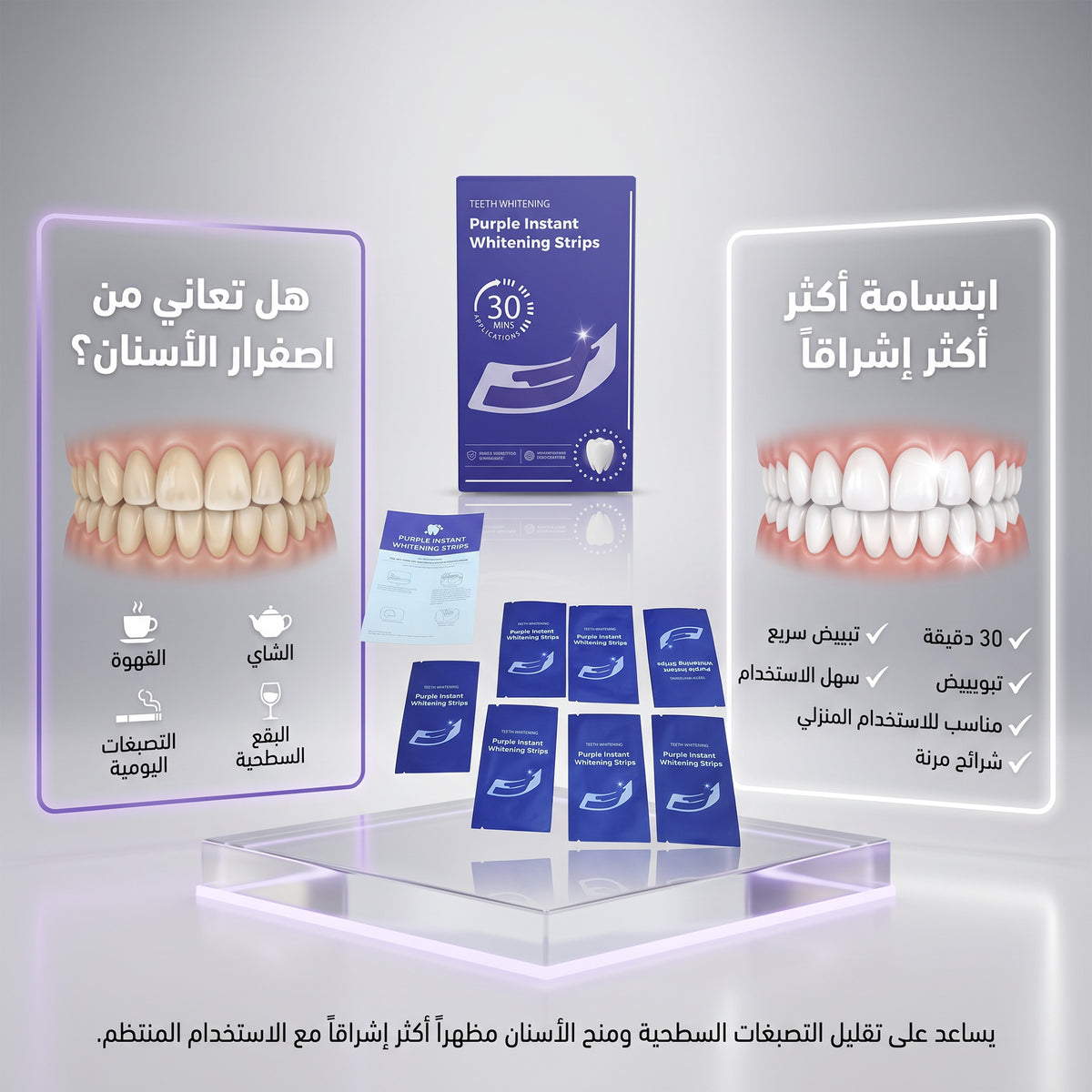 شرائط تبييض الأسنان V34 (14 شريط) | V34 Teeth Whitening Strips