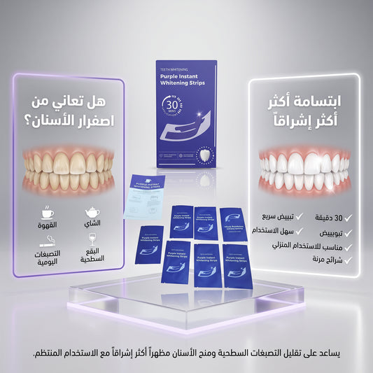 شرائط تبييض الأسنان V34 (14 شريط) | V34 Teeth Whitening Strips