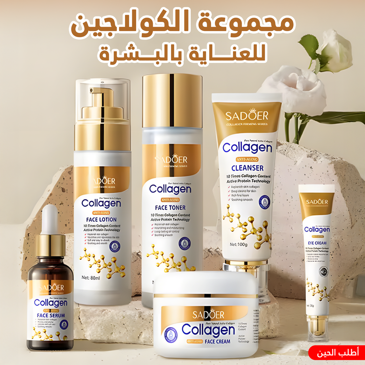 Sadoor 6-in-1 Collagen Skincare Set | مجموعة الكولاجين للعناية بالبشرة 6 في 1